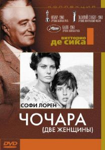Чочара 1960
