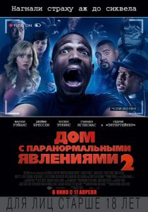 Дом с паранормальными явлениями 2 2014