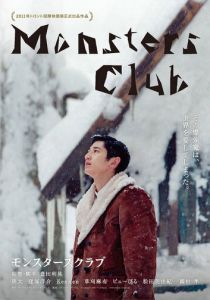Клуб монстров 2011