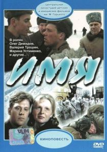 Имя 1988