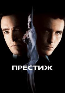 Престиж 2006