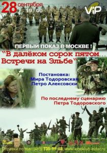 В далёком сорок пятом... Встречи на Эльбе 2015