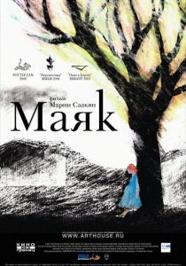 Маяк 2006