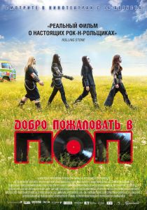Добро пожаловать в ПОП 2013