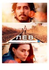 Лев 2016