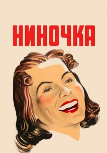 Ниночка 1939