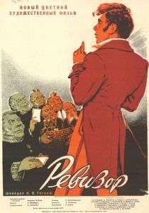 Ревизор 1952
