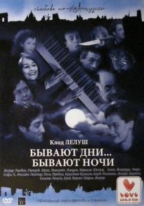 Бывают дни… Бывают ночи 1990