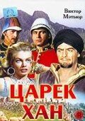 Царек Хан 1956