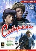 Сибиряки 1940