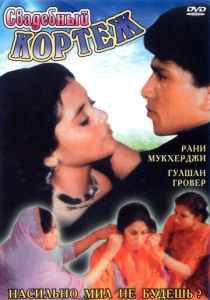 Свадебный кортеж 1997
