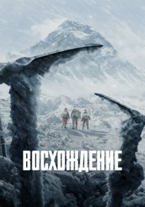 Альпинисты 2019
