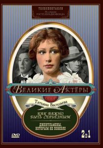 Как важно быть серьезным 1976