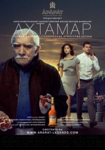 Ахтамар 2009