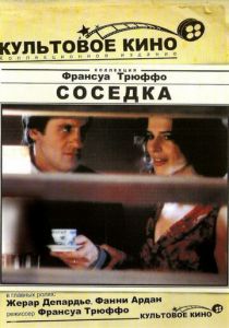 Соседка 1981