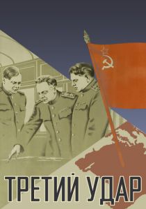 Третий удар 1948