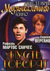 Пусть говорят 1968