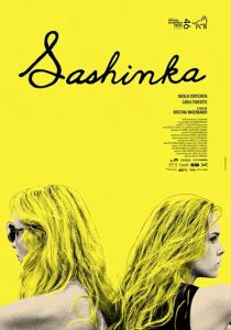 Сашенька 2017