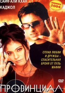 Провинциал 1996