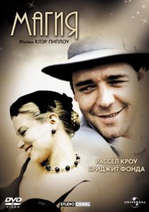 Магия 1995