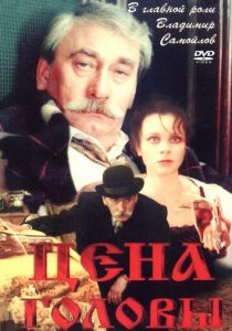 Цена головы 1992