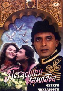 Погасшая лампада 1995