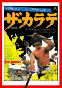 Za karate 1974