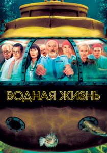 Водная жизнь 2004