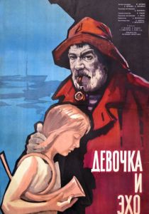 Девочка и эхо 1965