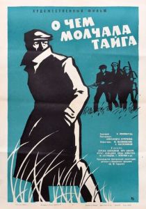 О чём молчала тайга 1966