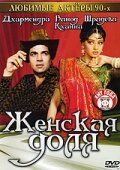 Женская доля 1991
