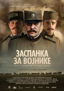 Колыбельная для солдат 2018