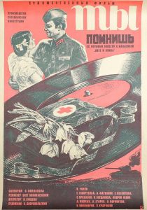 Ты помнишь 1979