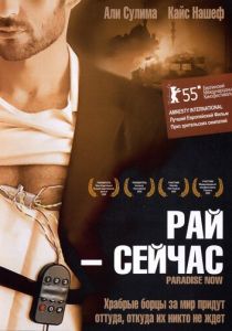 Рай - сейчас 2005