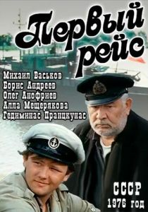 Первый рейс 1976