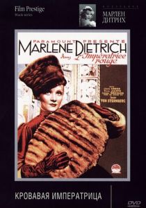 Распутная императрица 1934