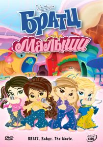 Братц: Малыши 2006