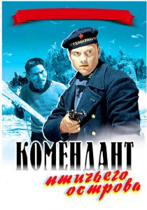 Комендант птичьего острова 1939