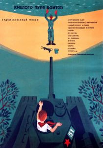 Смелого пуля боится, или Мишка принимает бой 1970