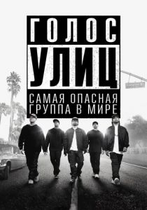 Голос улиц 2015