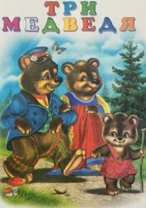 Три медведя 1958