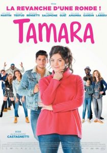 Тамара 2016