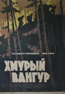 Хмурый Вангур 1959