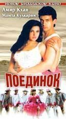 Поединок 1995