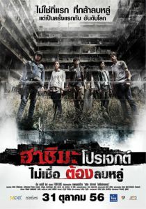 Проект «Хасима» 2013