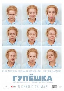 Гупёшка 2016