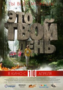 Это твой день 2013
