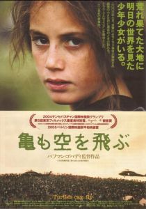 И черепахи умеют летать 2004
