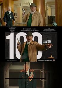 100 шагов 2019