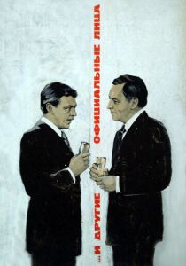 ... И другие официальные лица 1976